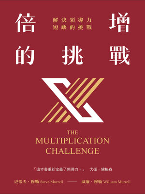 cover image of 倍增的挑戰